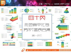40 colorful flat PPT charts