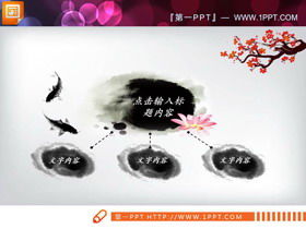 無料ダウンロードのための25のダイナミックインク中国スタイルのPPTチャート