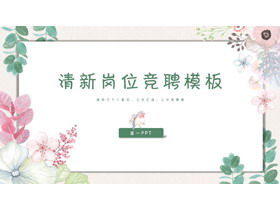 Fresh watercolor flower background girl personal competition PPT template