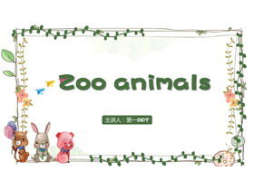 漫画の動物園動物園動物PPT絵本のダウンロード