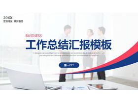 Arbeitszusammenfassungsbericht PPT-Vorlage mit rotem und blauem Hintergrund des Arbeitsplatzcharakters