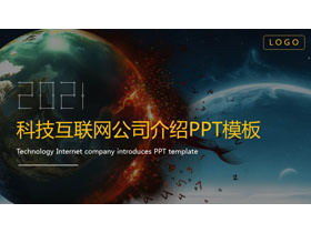 Network technology company introduction PPT template with exquisite earth background
