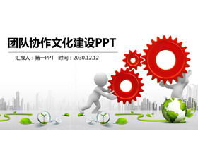Teamwork PPT template with white three-dimensional villain carrying gears background
