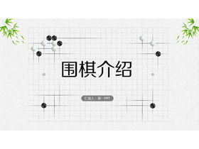 Novo e elegante estilo chinês Go introdução de conhecimentos básicos PPT
