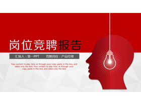 Rote PPT-Vorlage für den Postwettbewerbsbericht mit menschlichem Kopf und Glühbirnenhintergrund