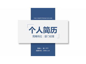 Plantilla PPT de curriculum vitae competitivo personal de estilo de tarjeta azul y concisa para descarga gratuita