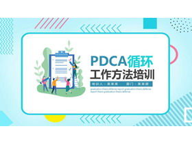 PDCA cycle working method training PPT