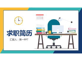 Modello PPT di curriculum personale di sfondo della scrivania del computer piatto a colori