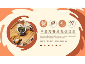 Chinese and Western table manners training PPT