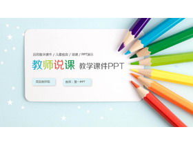 Renkli kalem arka plan öğretimi ve konuşma PPT eğitim yazılımı şablonu
