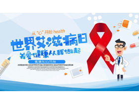 Забота о здоровье начинается со меня, шаблон PPT для рекламы Всемирного дня борьбы со СПИДом