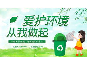 PPT-Vorlage für das Müllklassifizierungsthema "Sorge für die Umwelt beginnt bei mir"