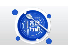 파란색 절묘한 UI 스타일 CD 액션 PPT 템플릿