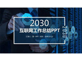 Modello PPT del piano di riepilogo del lavoro del settore Internet IT blu scuro
