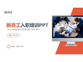 Orange concise new employee induction training PPT template