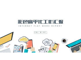 Template PPT laporan kerja industri TI Internet berwarna datar