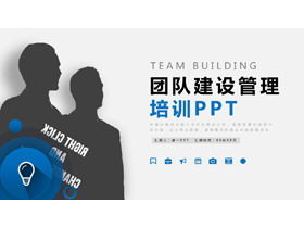 팀 빌딩 관리 교육 PPT