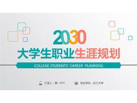 Modèle PPT de planification de carrière pour étudiants universitaires en couleur téléchargement gratuit