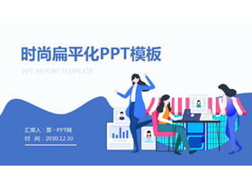 蓝色时尚平面网购PPT主题模板