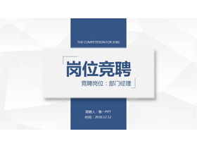 蓝色实操比赛PPT模板