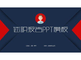 Plantilla PPT de informe de informe personal de color rojo y azul práctico