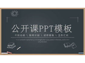 Blackboard elle boyanmış açık sınıf PPT eğitim yazılımı şablonu