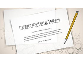 Creative hand-painted personal debriefing report PPT template
