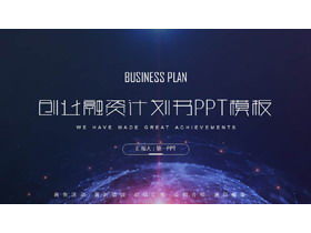 Atmospheric planet background entrepreneurial financing plan PPT template
