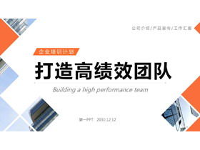 Turuncu inşa yüksek performanslı ekip eğitimi PPT eğitim yazılımı şablonu