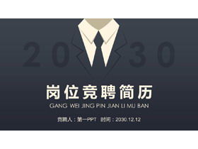 Blaue stetige Anzug Krawatte Hintergrund Job Wettbewerb PPT-Vorlage