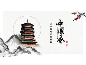 Classical Chinese style PPT template with ink and wash mountains and pagoda background