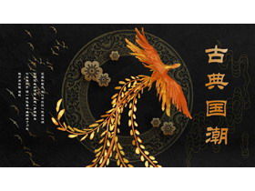 Exquisite phoenix classical pattern background national tide wind PPT template