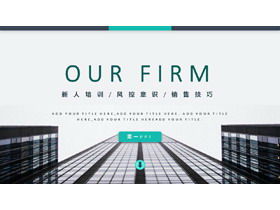 Company introduction PPT template of commercial office building background