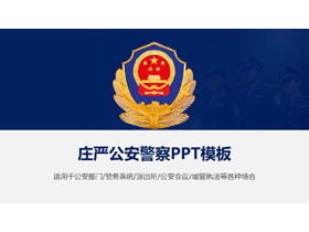 La plantilla de PPT de fondo de insignia de policía solemne descarga gratuita