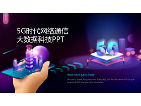 Purple 2.5D style 5G technology theme PPT template free download