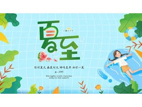 Summer solstice solar terms introduction PPT template for cartoon water grass little girl background