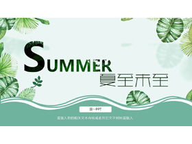 Summer solstice theme PPT template with green watercolor plant leaf background
