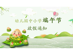 Modello PPT di avviso per le vacanze del Dragon Boat Festival della scuola materna primaria e secondaria