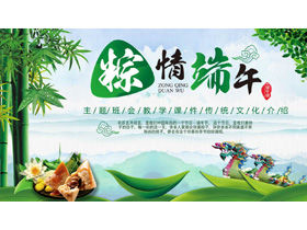 Modelo de PPT do Festival do Barco do Dragão requintado "Zongqing Dragon Boat Festival"