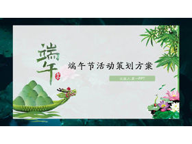 Drachenboot-Festival-Aktivitätsplanungsplan PPT-Vorlage mit Drachenboot-Bambus-Lotus-Hintergrund