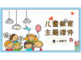 การ์ตูนน่ารักพื้นหลังเด็กอนุบาล PPT บทเรียน templatePowerPoint แม่ฟรีดาวน์โหลด การ์ตูนน่ารักพื้นหลังเด็กอนุบาล Ppt บทเรียน Templatepowerpoint แม่ฟรีดาวน์โหลด