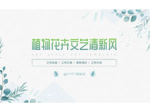 Watercolor vine leaves plant small fresh literary style business universal ppt template