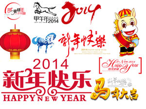 2014 horse year creative font horse element creative picture material