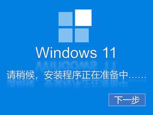 Imite la plantilla de efectos especiales ppt del proceso de instalación del sistema Windows