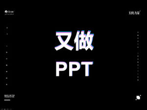 The story of PPter-Douyin flash special effects animation ppt template