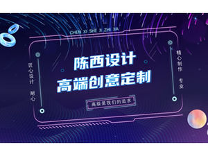 Luminous effect technology fan atmosphere cover ppt template