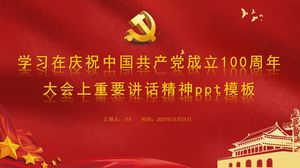 Узнайте дух важной речи на праздновании 100-летия основания Коммунистической партии Китая шаблон ppt