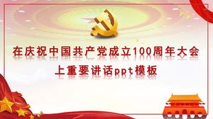 Important speech ppt template at the celebration of the 100th anniversary of the founding of the Communist Party of China