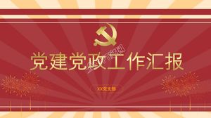 红党党建工作报告通用ppt模板