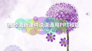 清新淡雅的紫色老师讲课通用ppt模板